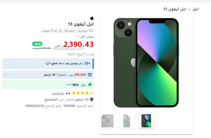 سعر ايفون 13