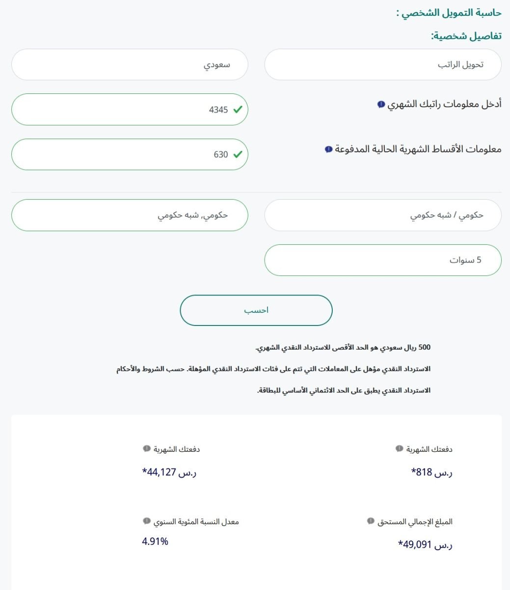 احصل على 44,000 ريال فوراً.. قرض شخصي بقسط 818 ريال بدون ضامن