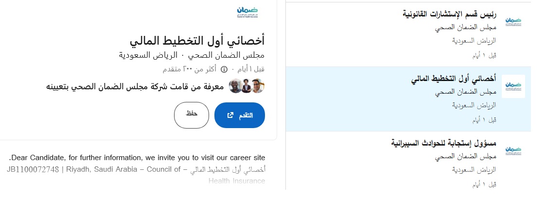 مجلس_الضمان_الصحي