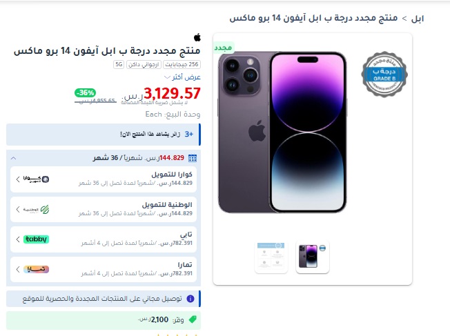 مواصفات ايفون 14