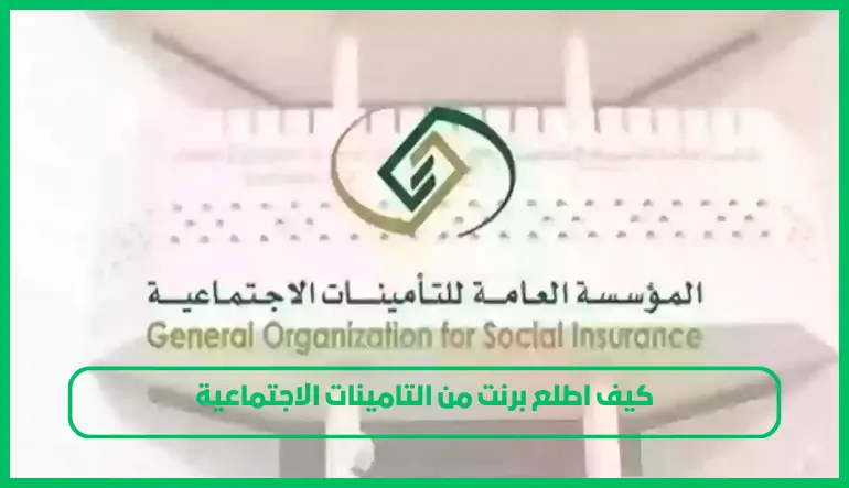 كيف اطلع برنت من التامينات
