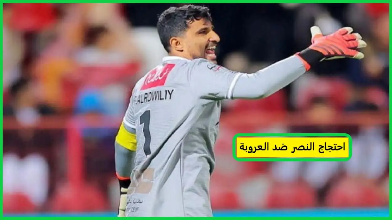 احتجاج النصر ضد العروبة
