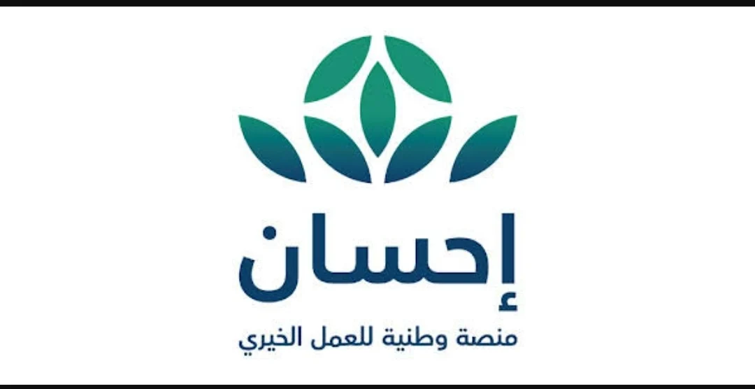 إحسان