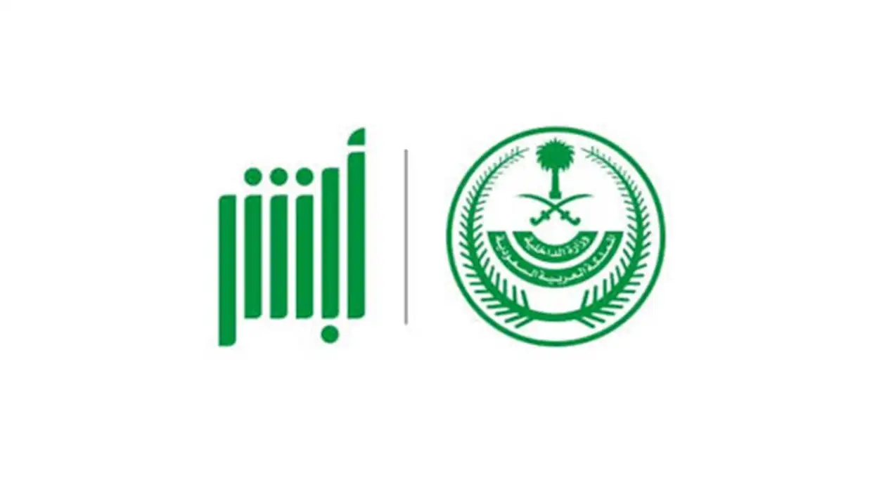 ابشر