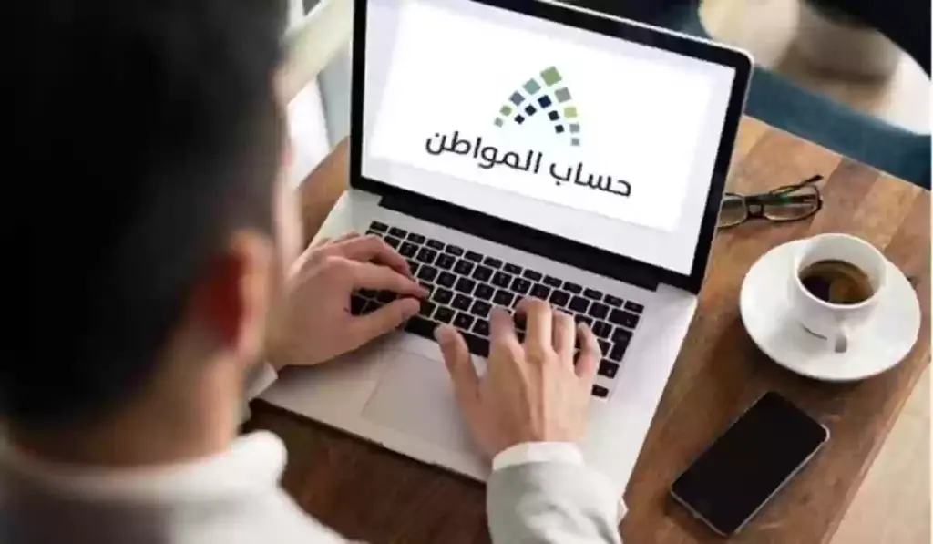 حساب المواطن