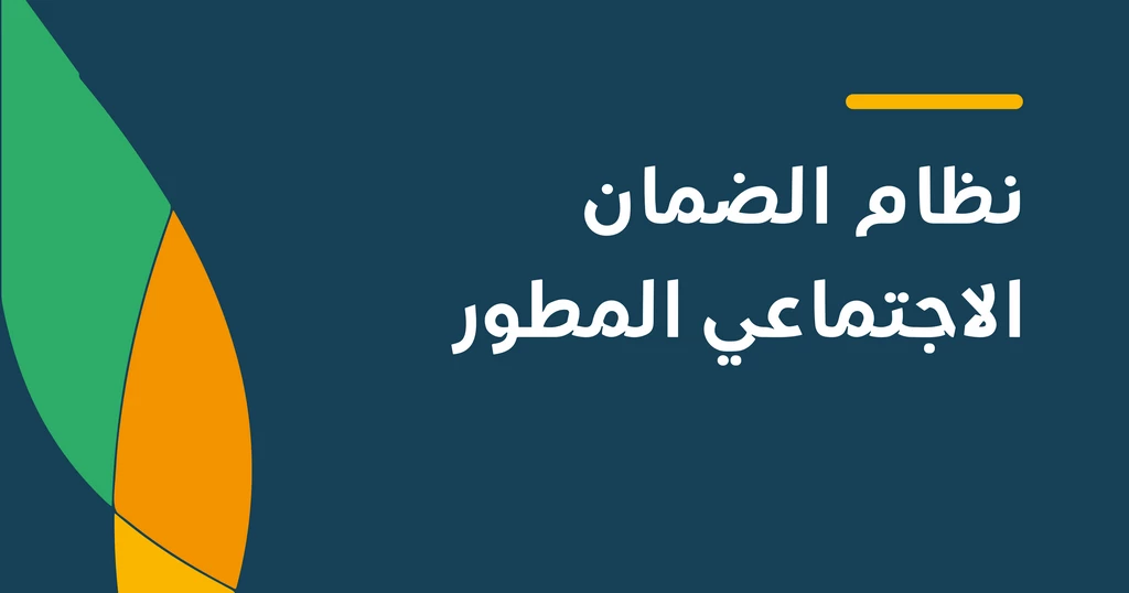     صرف حصة جديدة لمستفيدي الضمان الاجتماعي 