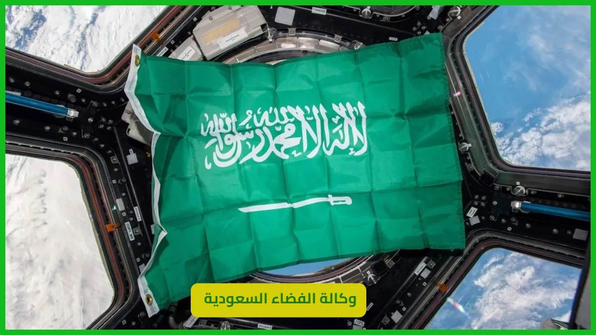   وكالة الفضاء السعودية  