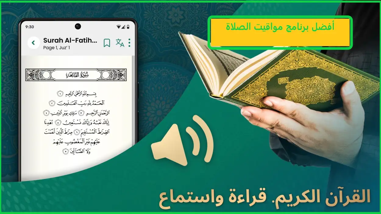 أفضل برنامج مواقيت الصلاة