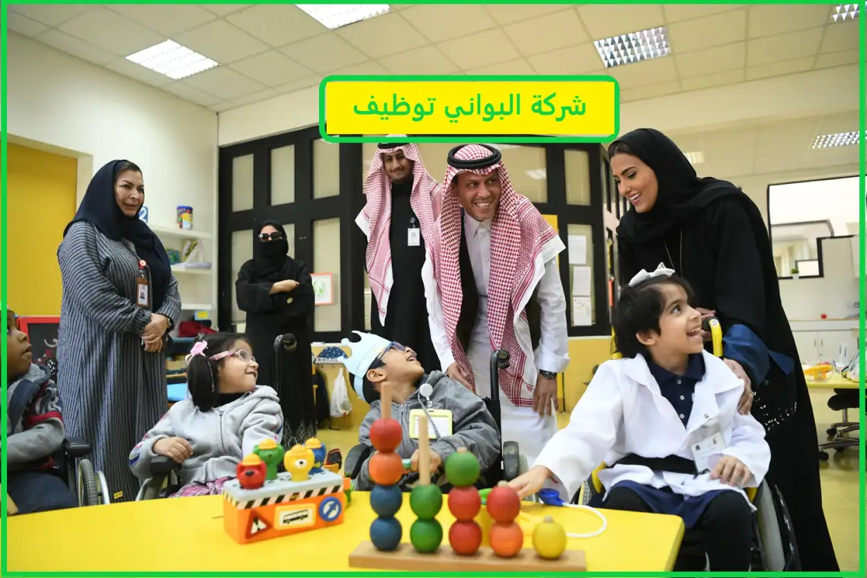 شركة البواني توظيف
