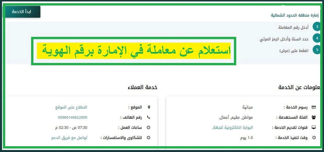استعلام عن معاملة في الإمارة