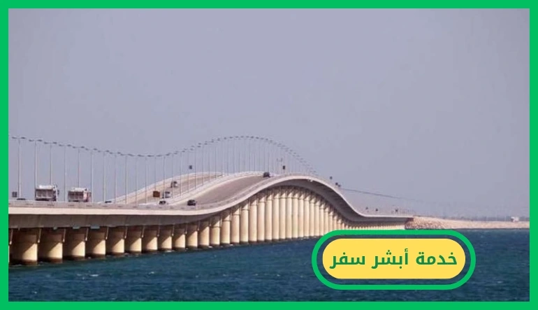   أبشر سفر 