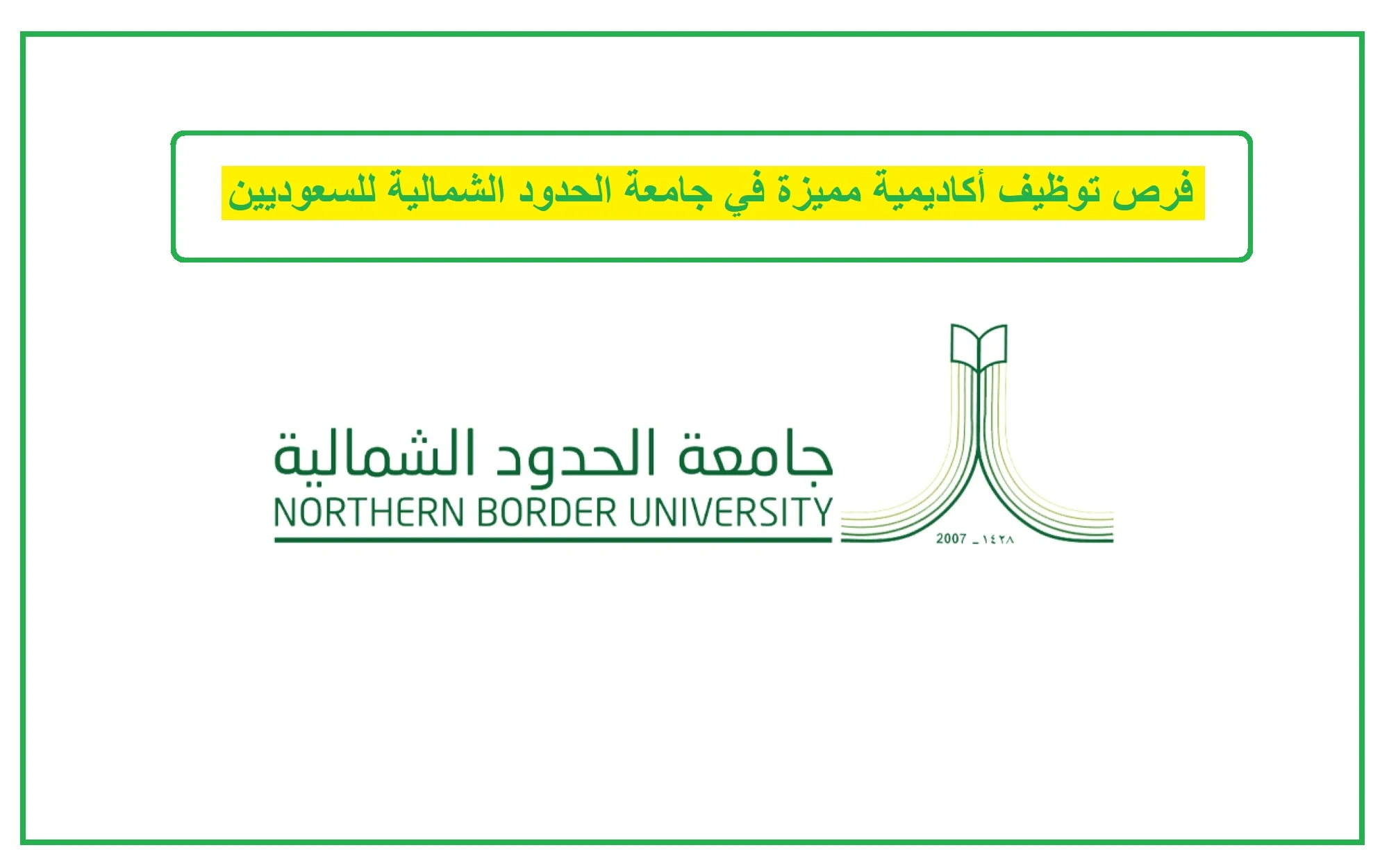 جامعة الحدود الشمالية