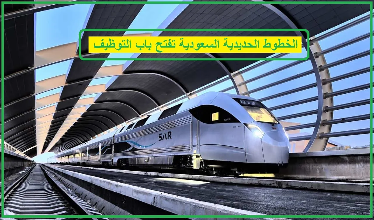     الخطوط الحديدية السعودية 