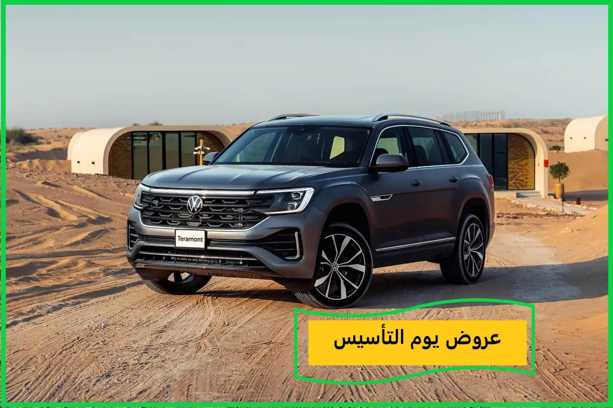 عروض يوم التأسيس