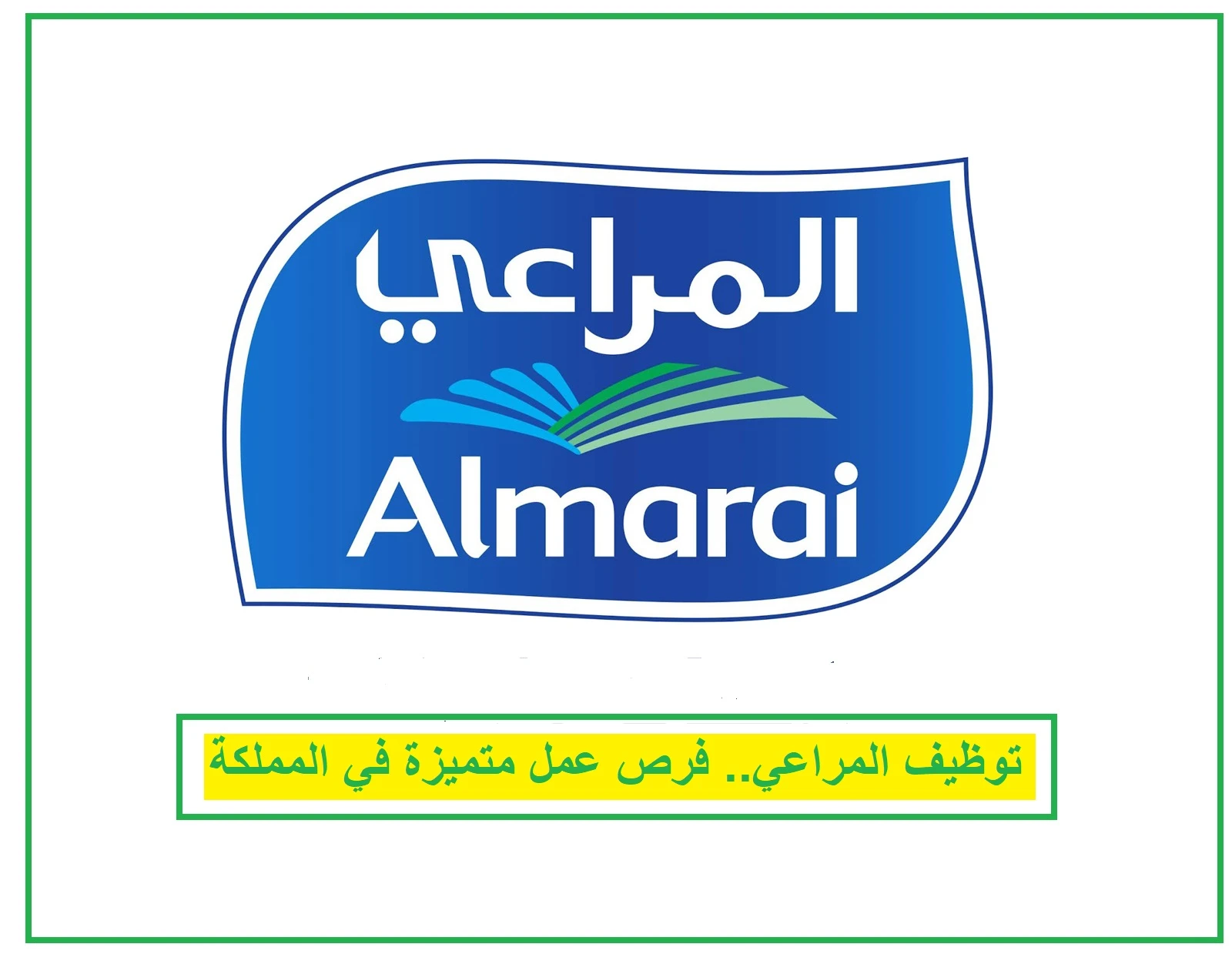 توظيف المراعي