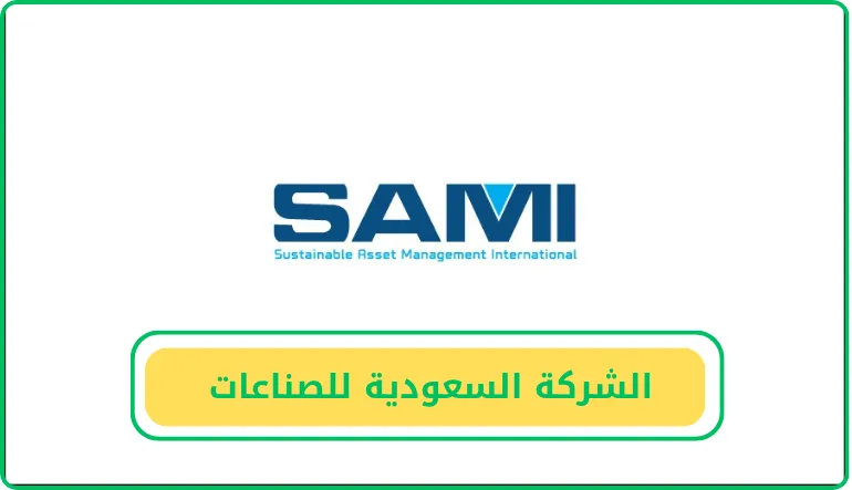 الشركة السعودية للصناعات العسكرية توظيف