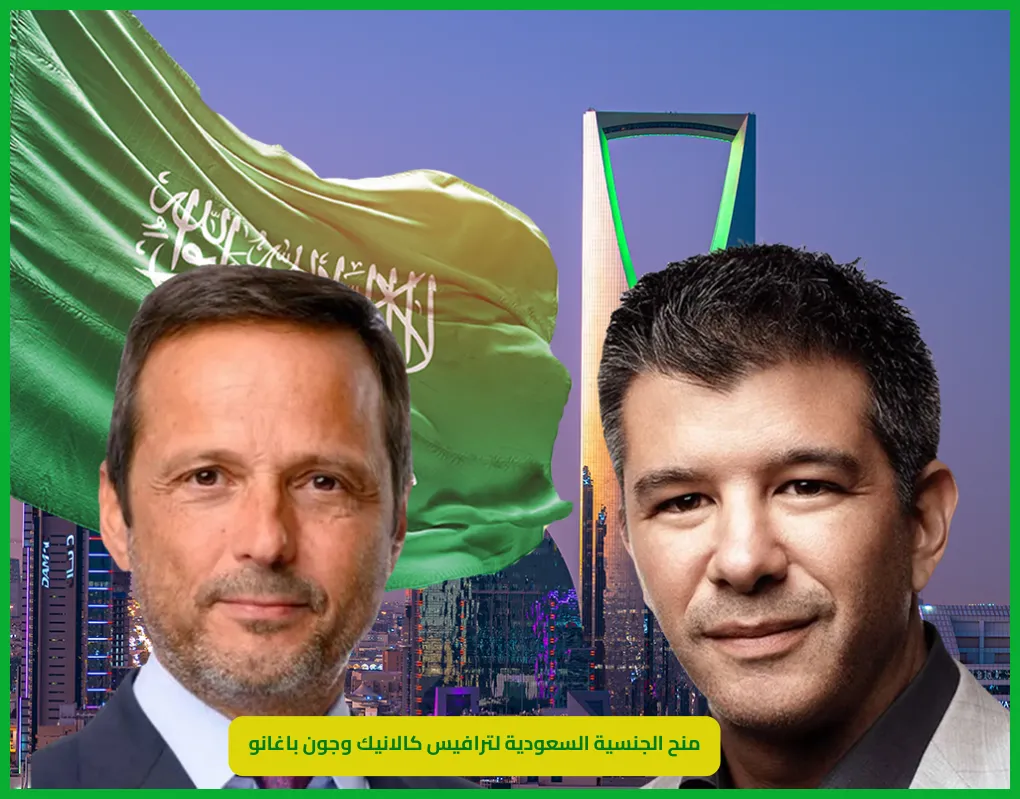   منح الجنسية السعودية لترافيس كالانيك وجون باغانو 
