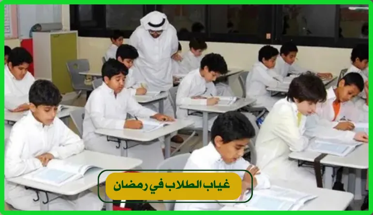 الطلاب في السعودية