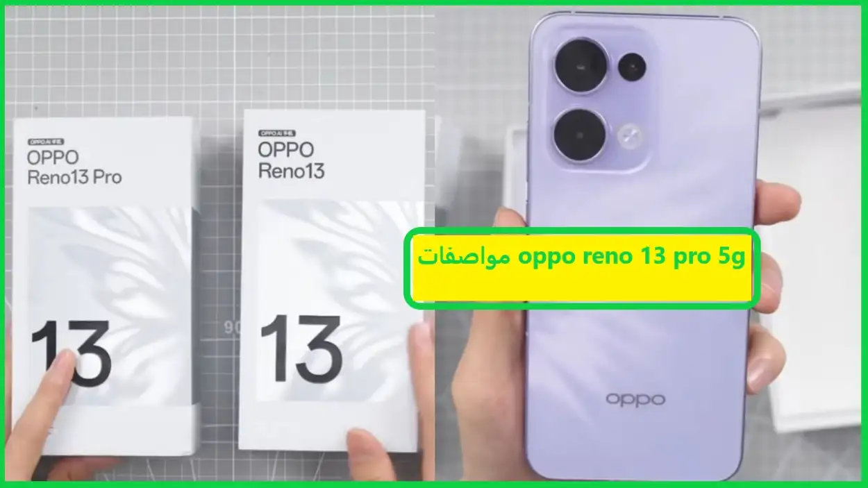 oppo reno 13 pro 5g مواصفات