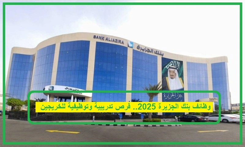 بنك الجزيرة