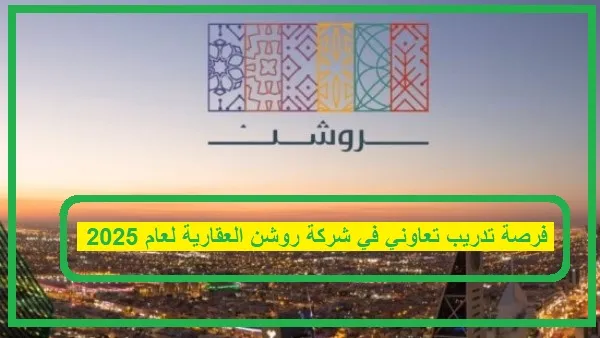 شركة روشن