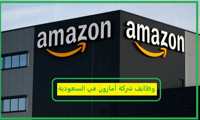   أمازون 