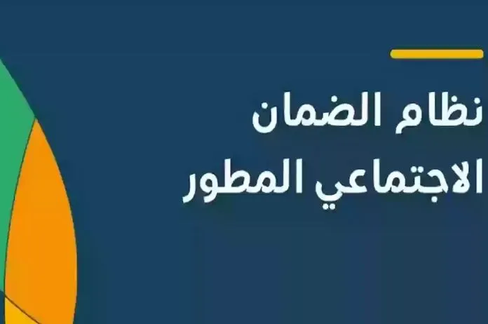 الضمان الإجتماعي المطور