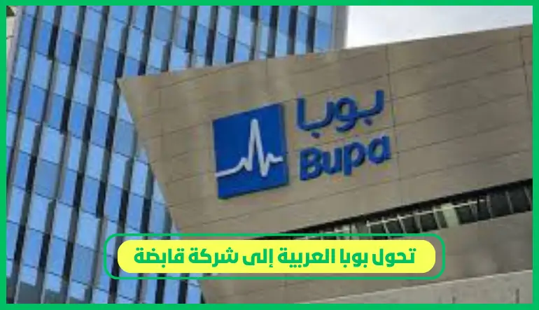    تحول بوبا العربية إلى شركة قابضة 