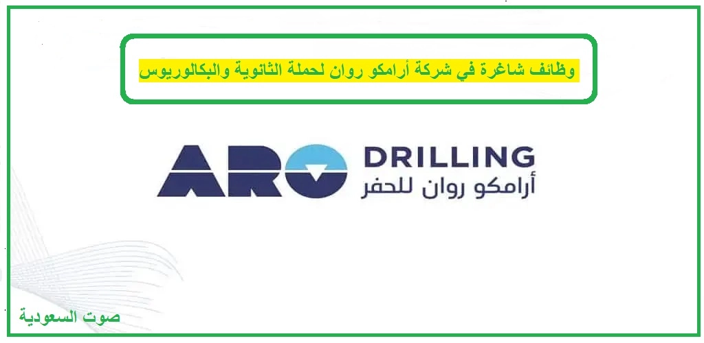 شركة روان للحفر