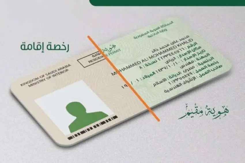 هوية مقيم
