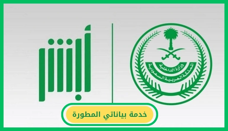   بياناتي المطورة 
