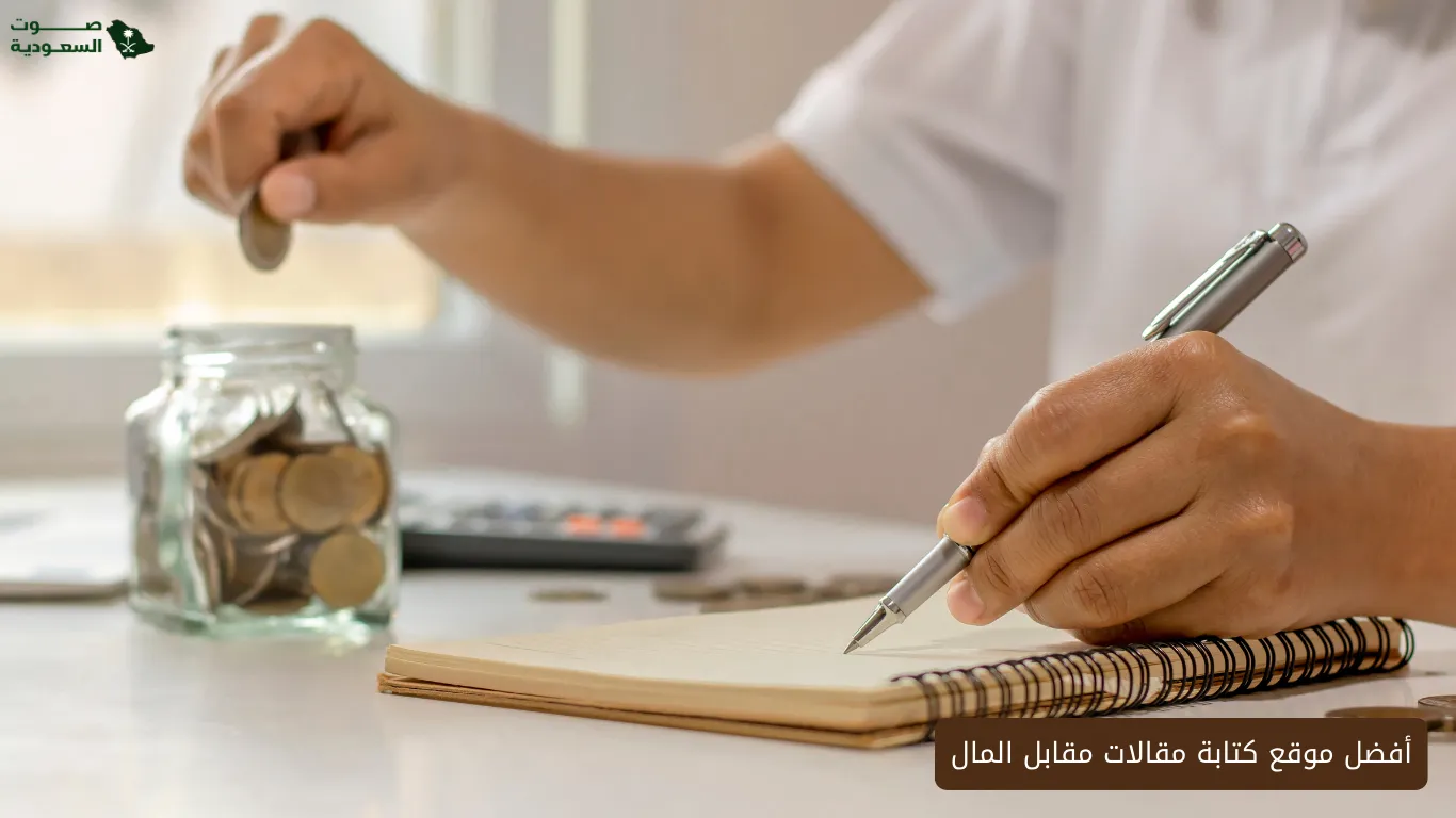 أفضل موقع كتابة مقالات مقابل المال