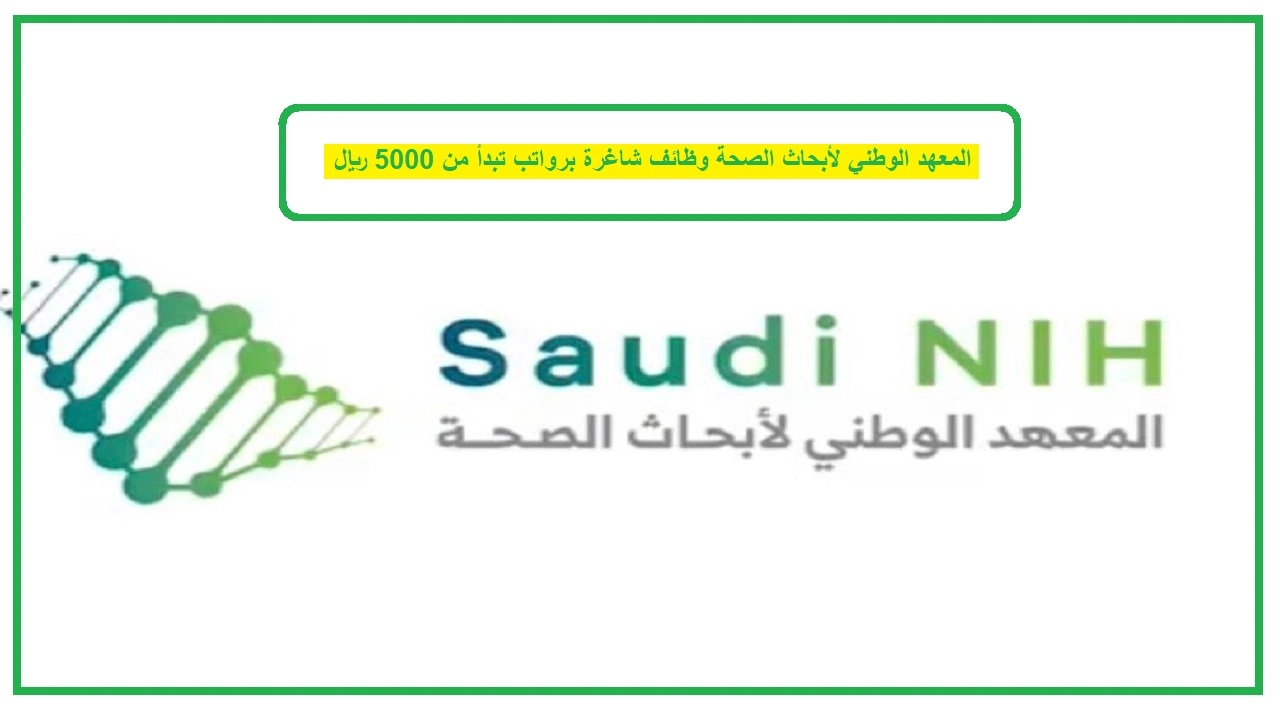 المعهد الوطني لأبحاث الصحة 