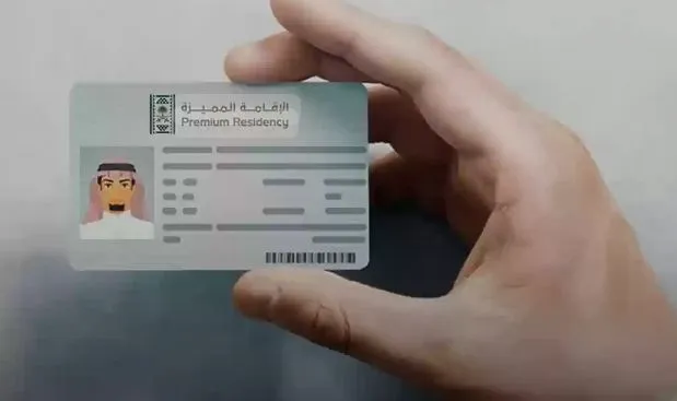 برنامج الإقامة الدائمة في السعودية