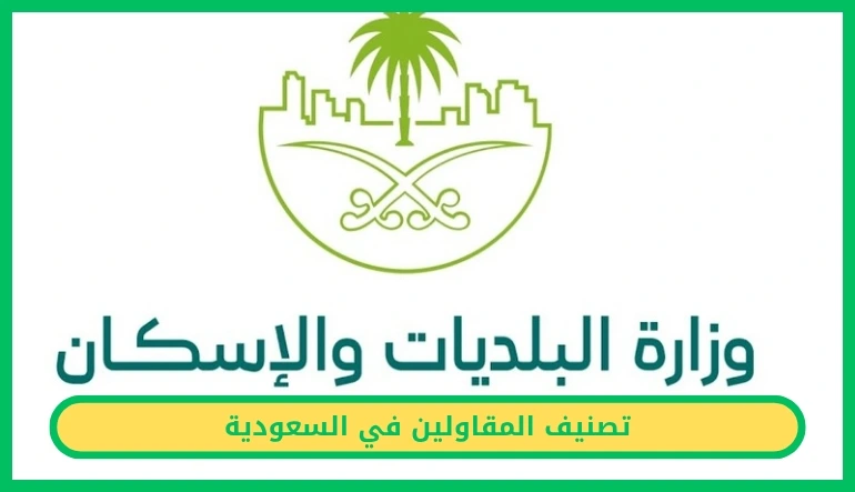   تصنيف المقاولين 