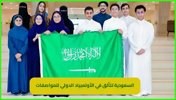     الأولمبياد الدولي للمواصفات 