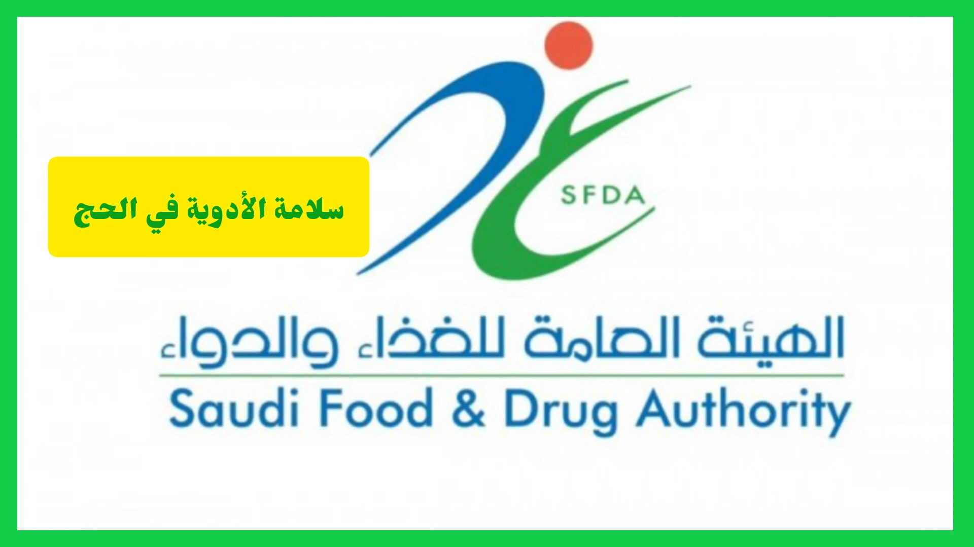   سلامة الأدوية في الحج.. إرشادات مهمة لحفظ الدواء وحماية صحة الحجاج