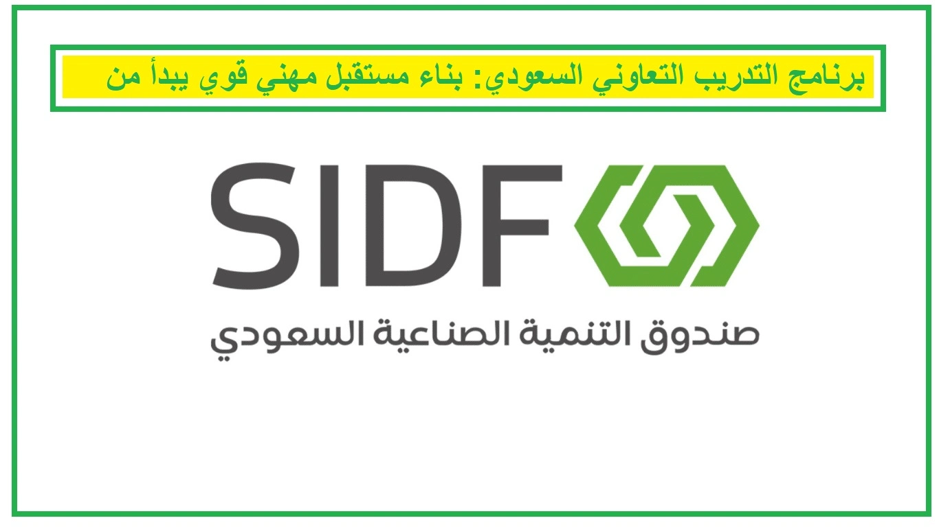 صندوق-التنمية-الصناعية-السعودي