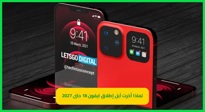   ايفون 18 