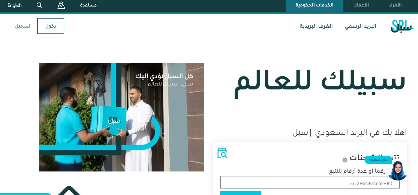 تفاصيل التقديم في البريد السعودي