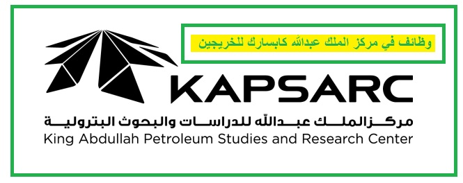 مركز الملك عبدالله كابسارك