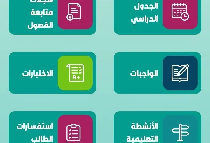 مدرستي