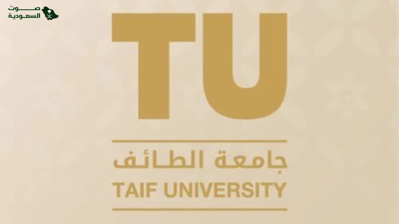   جامعة الطائف 