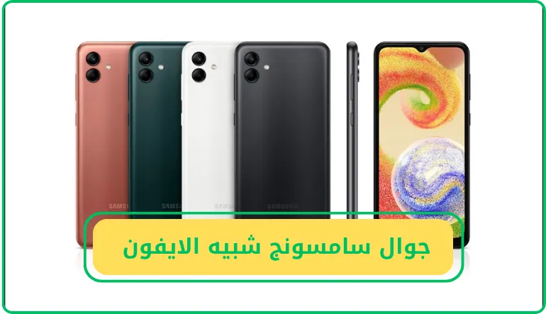 جوال سامسونج شبيه الايفون