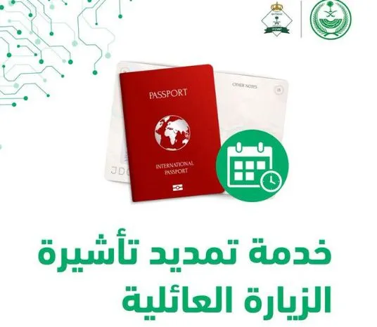     شروط تمديد تأشيرة الزيارة العائلية 