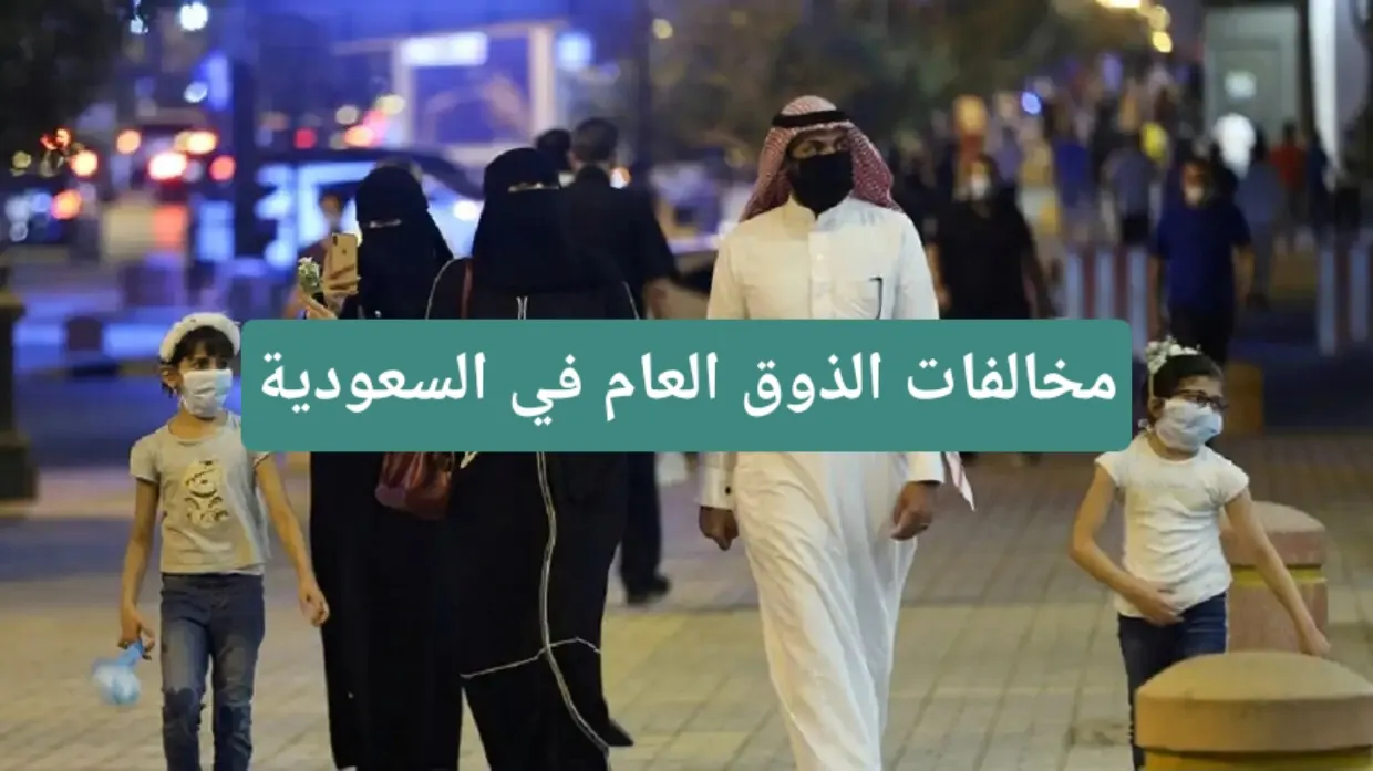     مكان عام في السعودية 