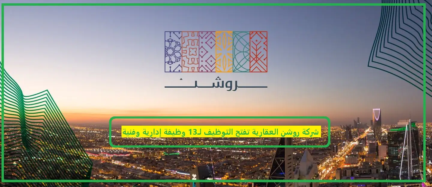   شركة روشن 