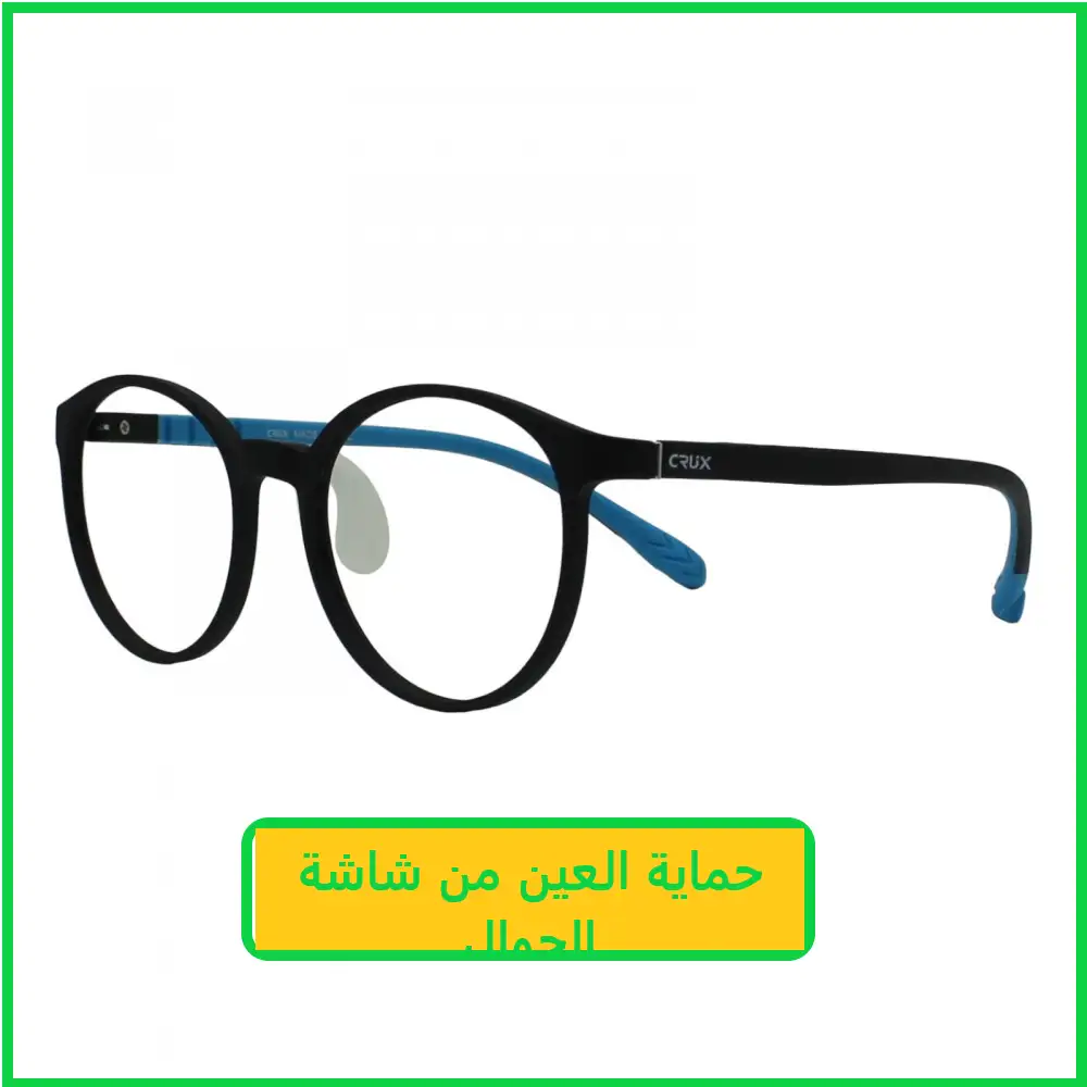 حماية العين من شاشة الجوال