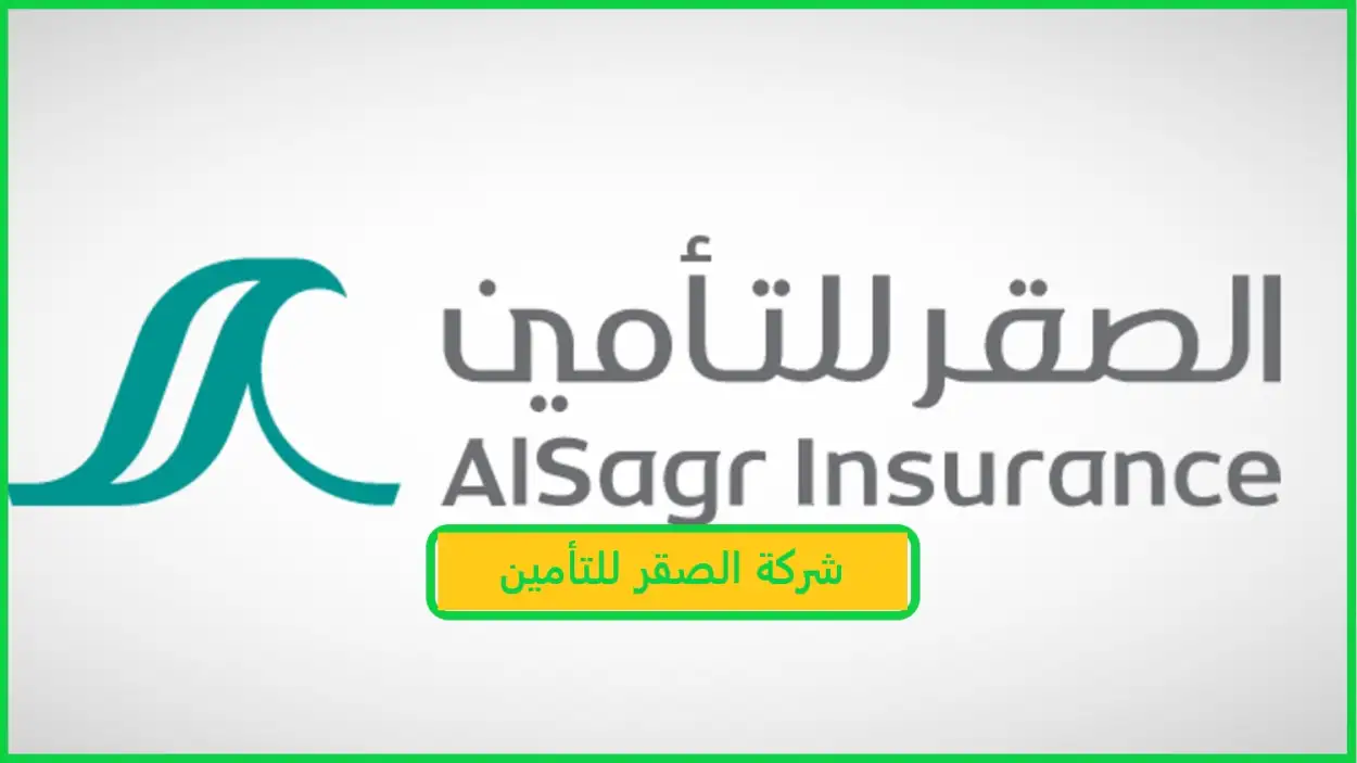 الصقر للتأمين