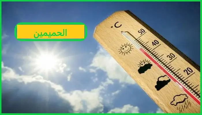 موسم الحميمين